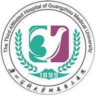 广州医科大学附属第三医院（广医三院）整形美容科