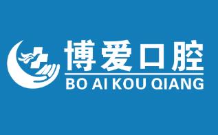 北京博爱口腔门诊部