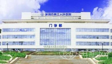 深圳第三人民医院整形外科价目表火爆来袭，附脱毛真人案例