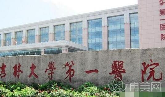 吉林大学第(一)医院整形美容科价格表，附隆鼻手术案例
