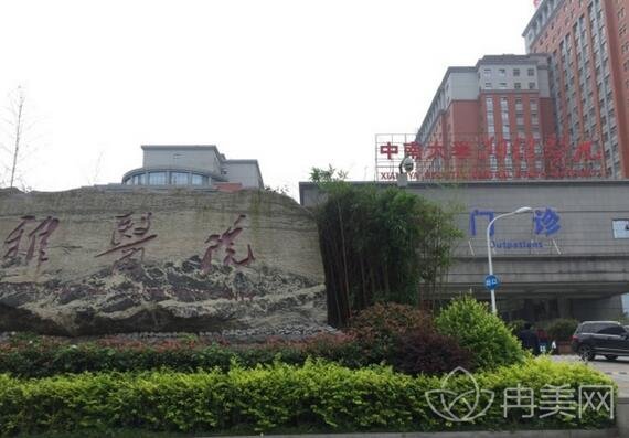 中南大学第一医院整形美容科【价格表】2020版，附抽脂前后