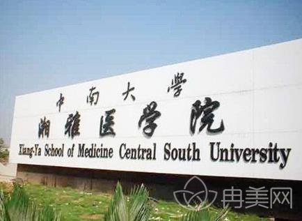 中南大学第一医院整形美容科价格表