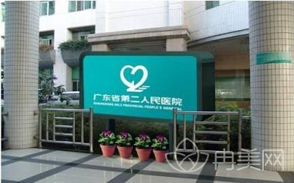 广东省第二人民医院整形美容科价格表