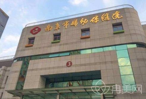 南京市妇幼保健院整形外科价格表