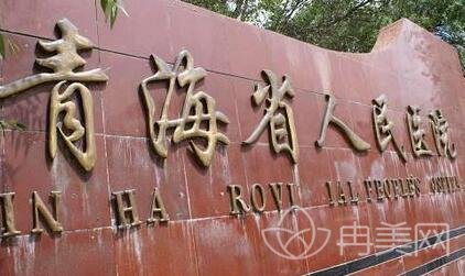 青海省人民医院整形外科价格表2020公布，附下颌角磨骨案例