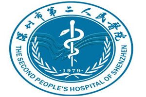 深圳市第二人民医院整形美容科