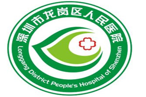 深圳市龙岗区人民医院整形美容外科