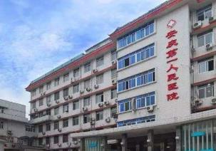 安庆市第一人民医院整形美容外科