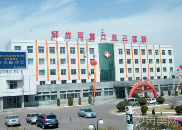 中国人民解放军第二五三医院整形外科