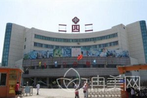 哈尔滨242医院美容科