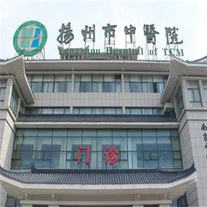 扬州市中医院医疗美容整形外科