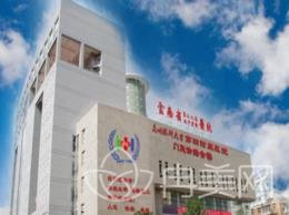 云南省红十字会医院整形外科