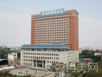 柳州市工人医院（广西医科大学第四附属医院）整形科