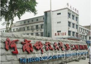 河南科技大学第二附属医院（河南科大二附院）整形外科