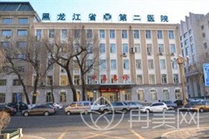 黑龙江中医药大学第二医院整形科