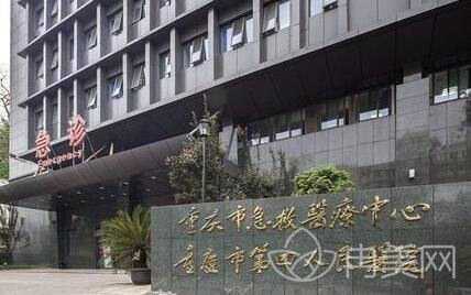 重庆第四人民医院整形科价格表2020版官网均价来袭