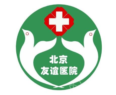 北京友谊医院医学美容中心