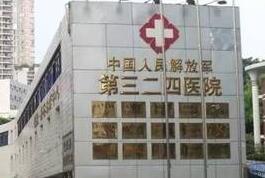 重庆解放军第324医院整形美容科
