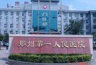 郑州人民医院整形美容科