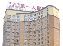 重庆九龙坡第一人民医院皮肤美容科