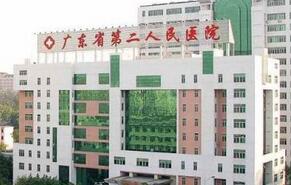 广东省第二人民医院（广东省应急医院）整形科