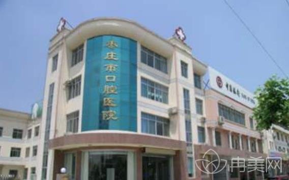 枣庄市口腔医院