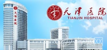 天津医院吸脂案例图_医生名单_2020价格表上线浏览
