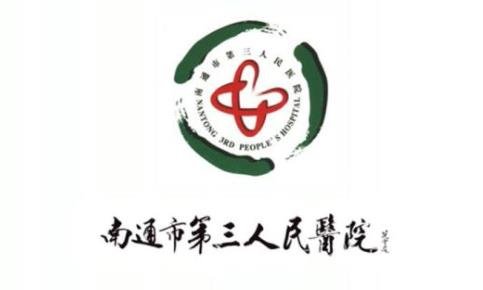 南通市第三人民医院烧伤整形美容科