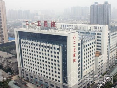陕西省核工业二一五医院整形外科