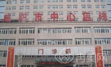 咸阳市中心医院（咸阳中心医院）整形外科