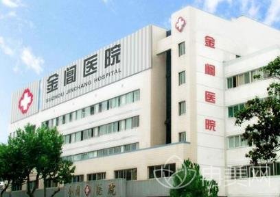 苏州金阊医院整形科价格表