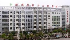 蚌埠市第三人民医院整形科自体脂肪隆胸案例及分享