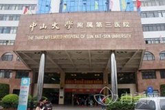 中山大学附属第三医院整形科