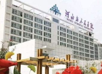 河北省人民医院整形美容外科