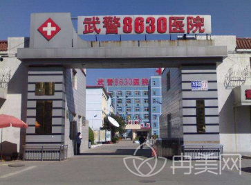 天津8630医院整形美容中心