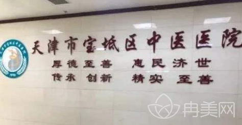 天津市宝坻区中医医院整形外科