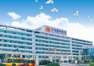 中信惠州医院整形外科