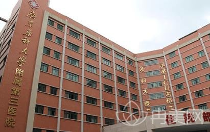 广东药科大学附属第三医院整形外科