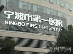 宁波市第一医院整形美容科祛斑术后恢复历程分享，含胡文波专家介绍