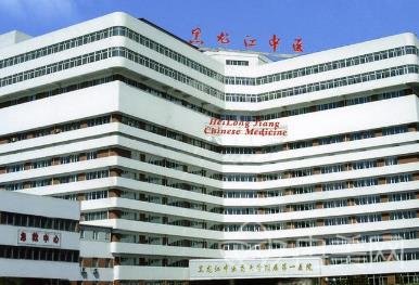 黑龙江中医药大学附属第一医院整形外科