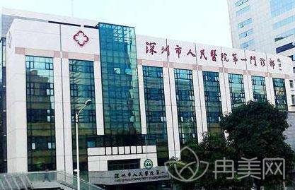 深圳市人民医院整形美容外科