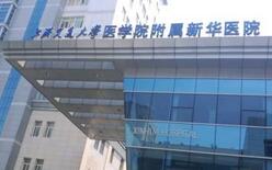 上海交通大学医学院附属新华医院口腔科