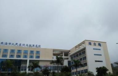 珠海市人民医院美容科