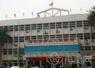 湛江市第二人民医院整形外科