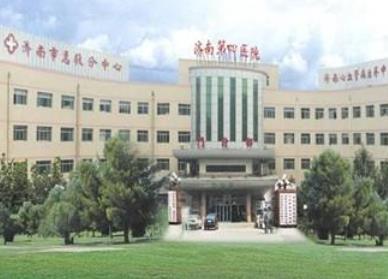 济南市第四人民医院整形科