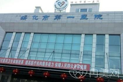 黑龙江绥化市第一医院整形外科
