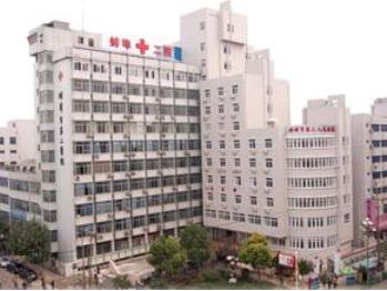 蚌埠市第二人民医院美容科