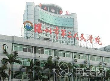 深圳市第二人民医院整形外科