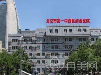 北京中西医结合医院整形外科