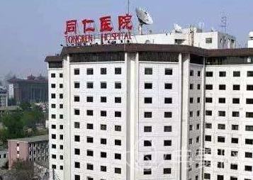 北京同仁医院南区整形科